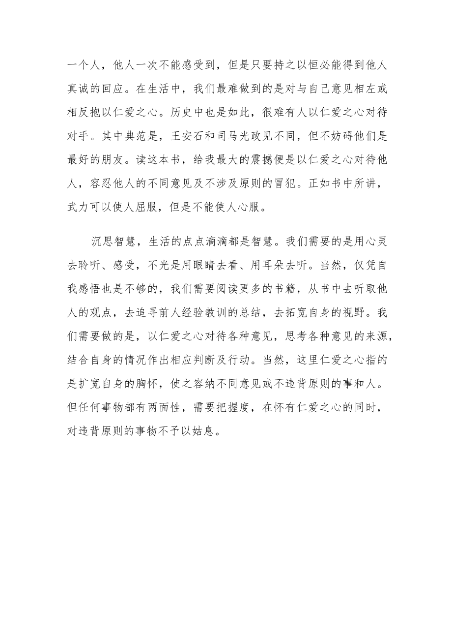 党员干部读书学习心得.docx_第3页