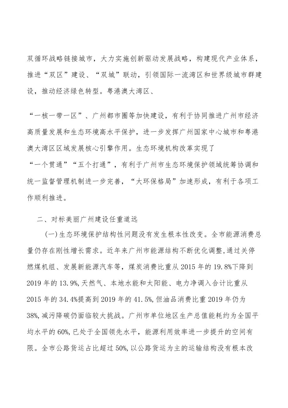 健全环境治理企业责任体系.docx_第3页