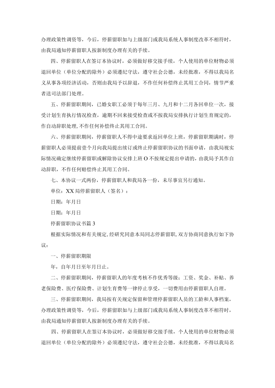 停薪留职协议书模板6篇.docx_第2页