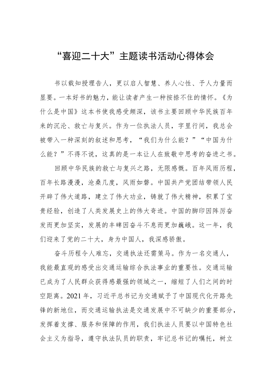 党员干部“喜迎二十大”主题读书活动心得体会发言提纲五篇合集.docx_第1页