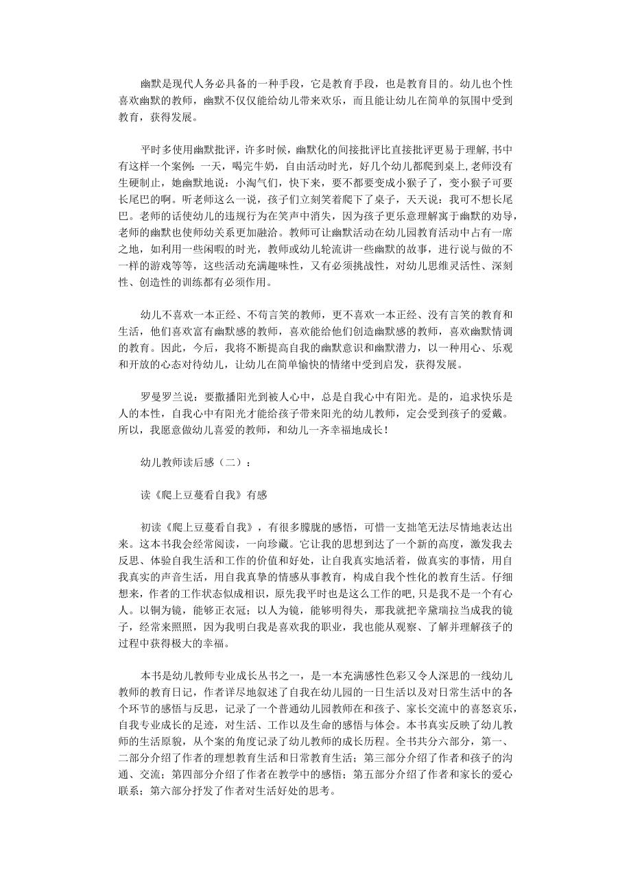 儿教师读后感10篇.docx_第2页