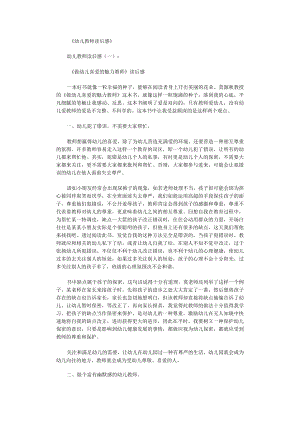 儿教师读后感10篇.docx