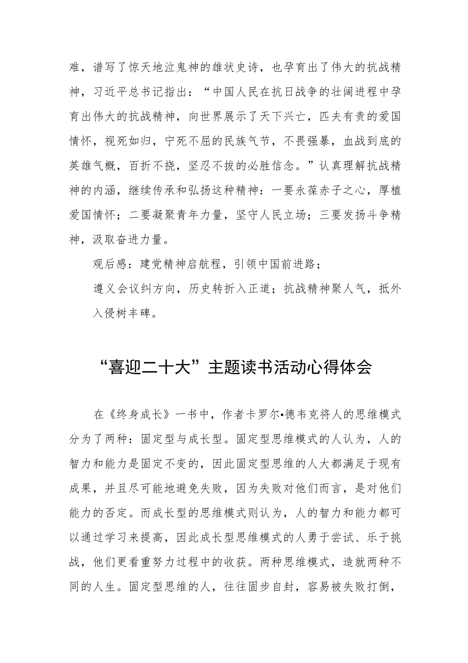 党员干部“喜迎二十大”主题读书活动心得感悟五篇汇编.docx_第3页