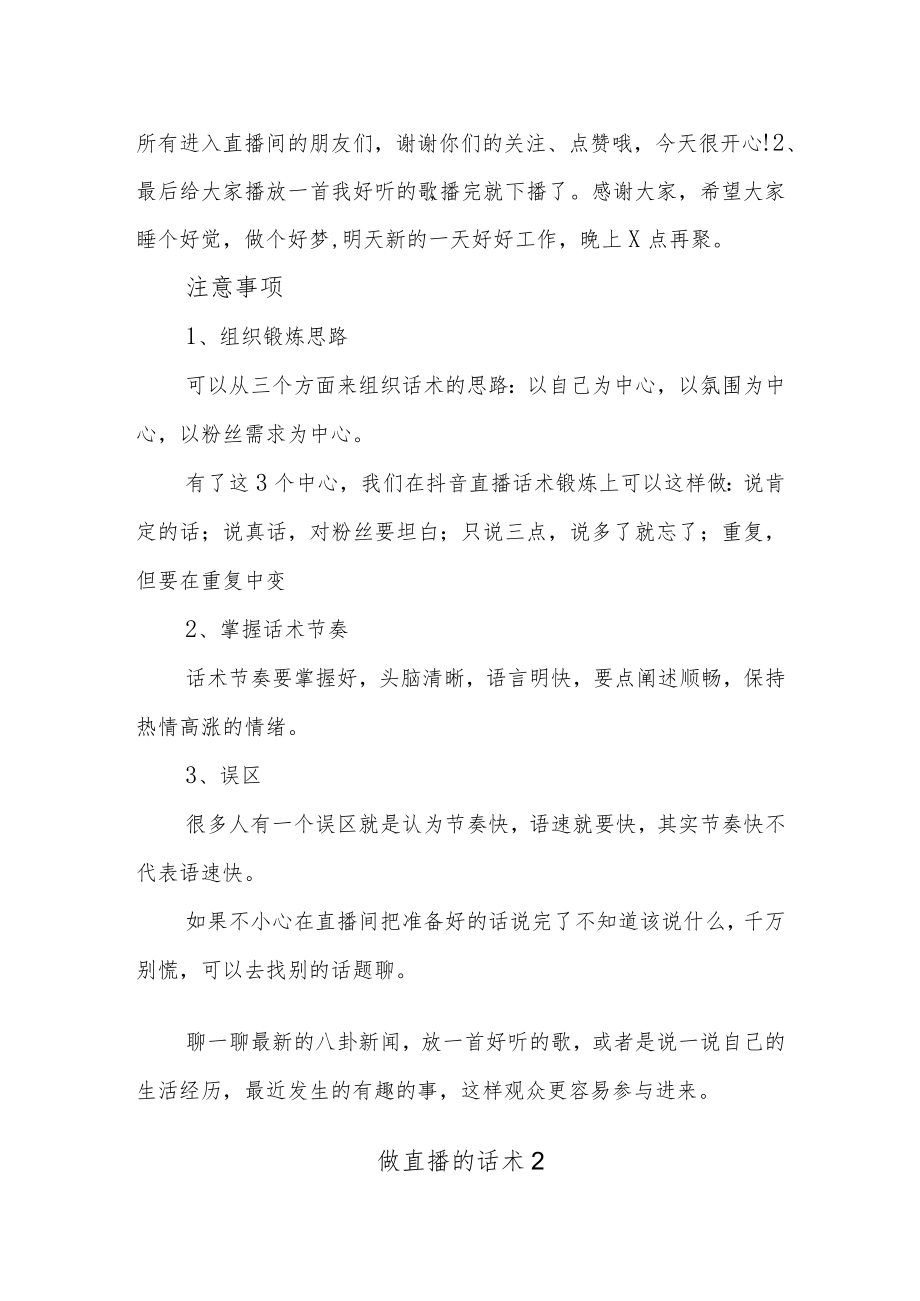 做直播的话术汇编3篇.docx_第2页