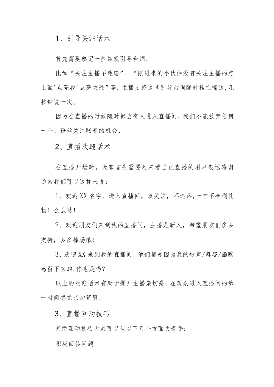 做直播的话术汇编3篇.docx_第3页