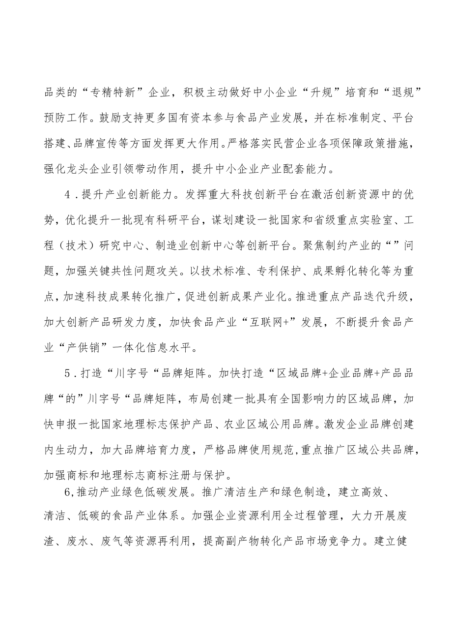 健全食品安全制度实施方案.docx_第2页