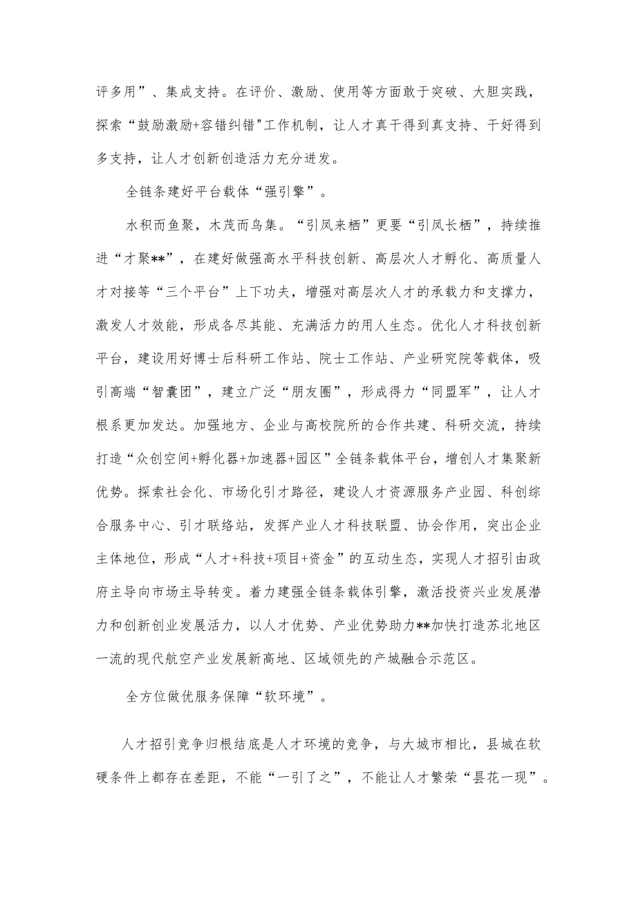 倾力塑造县域聚才优势（党课讲稿供借鉴）.docx_第2页