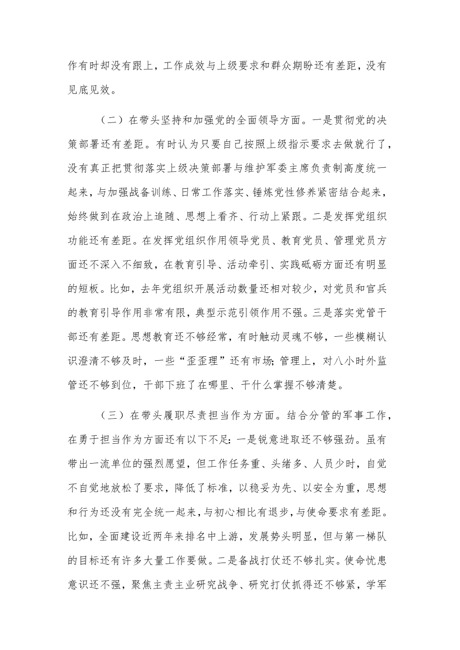 党员干部2022民主生活会“五个带头”个人对照检查材料2篇范文.docx_第2页