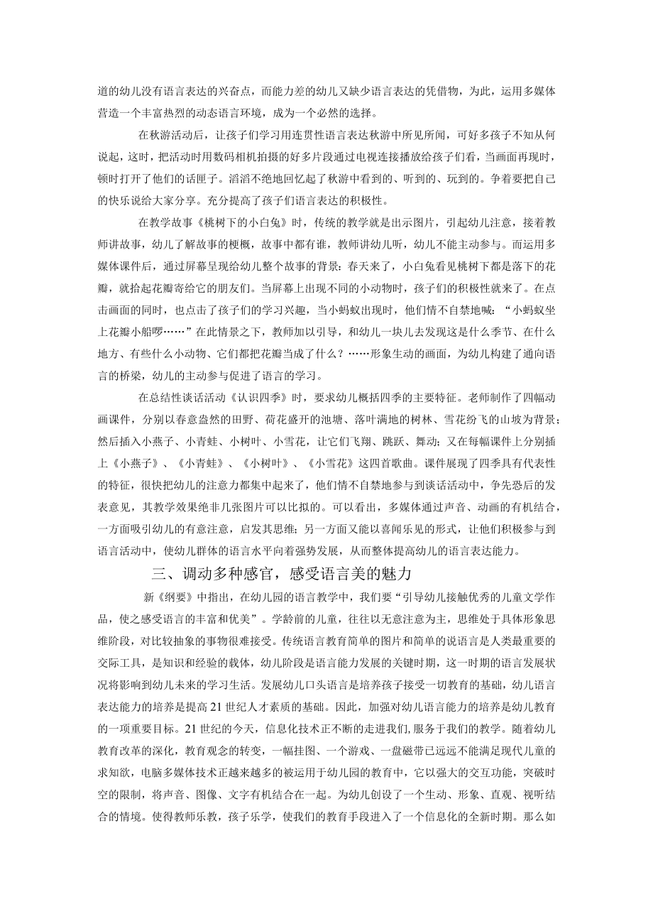 信息技术促幼儿园语言教学之花绽放.docx_第2页