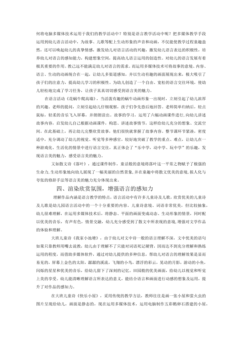 信息技术促幼儿园语言教学之花绽放.docx_第3页