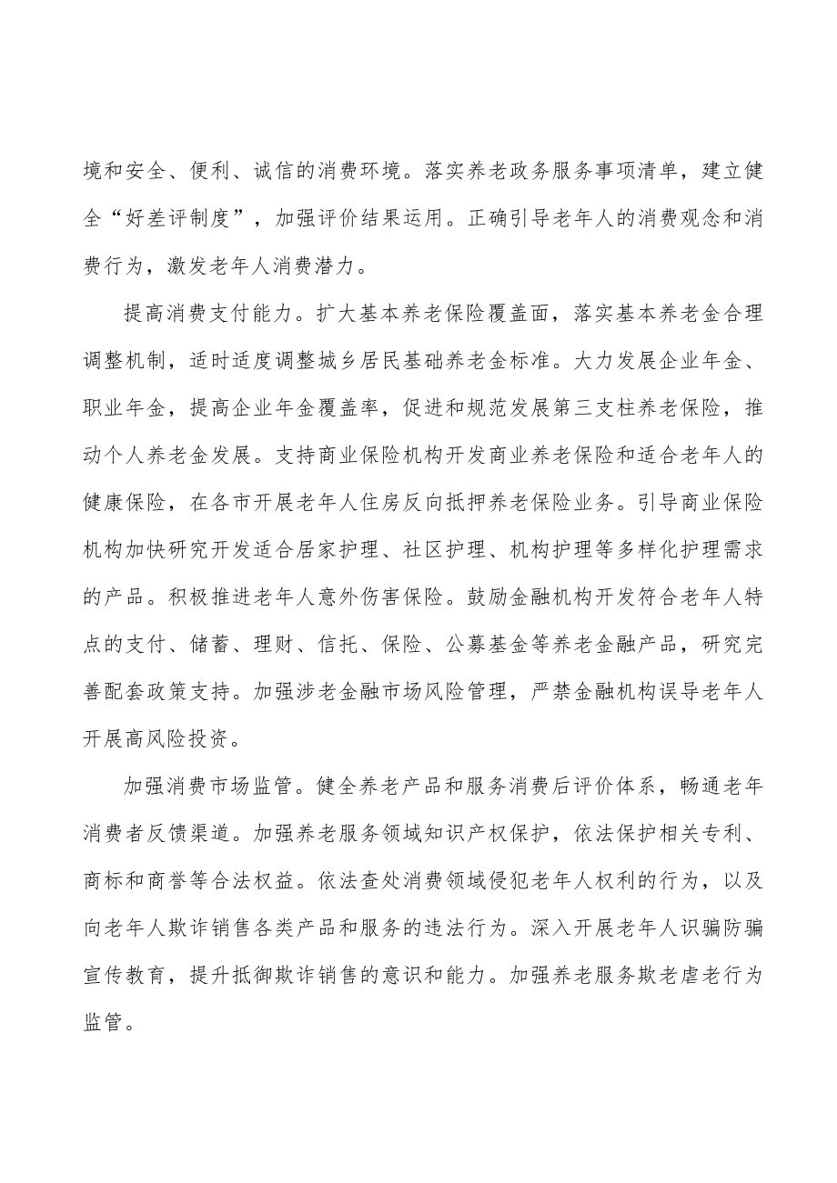 健全为老服务人才教育培训机制实施方案.docx_第2页