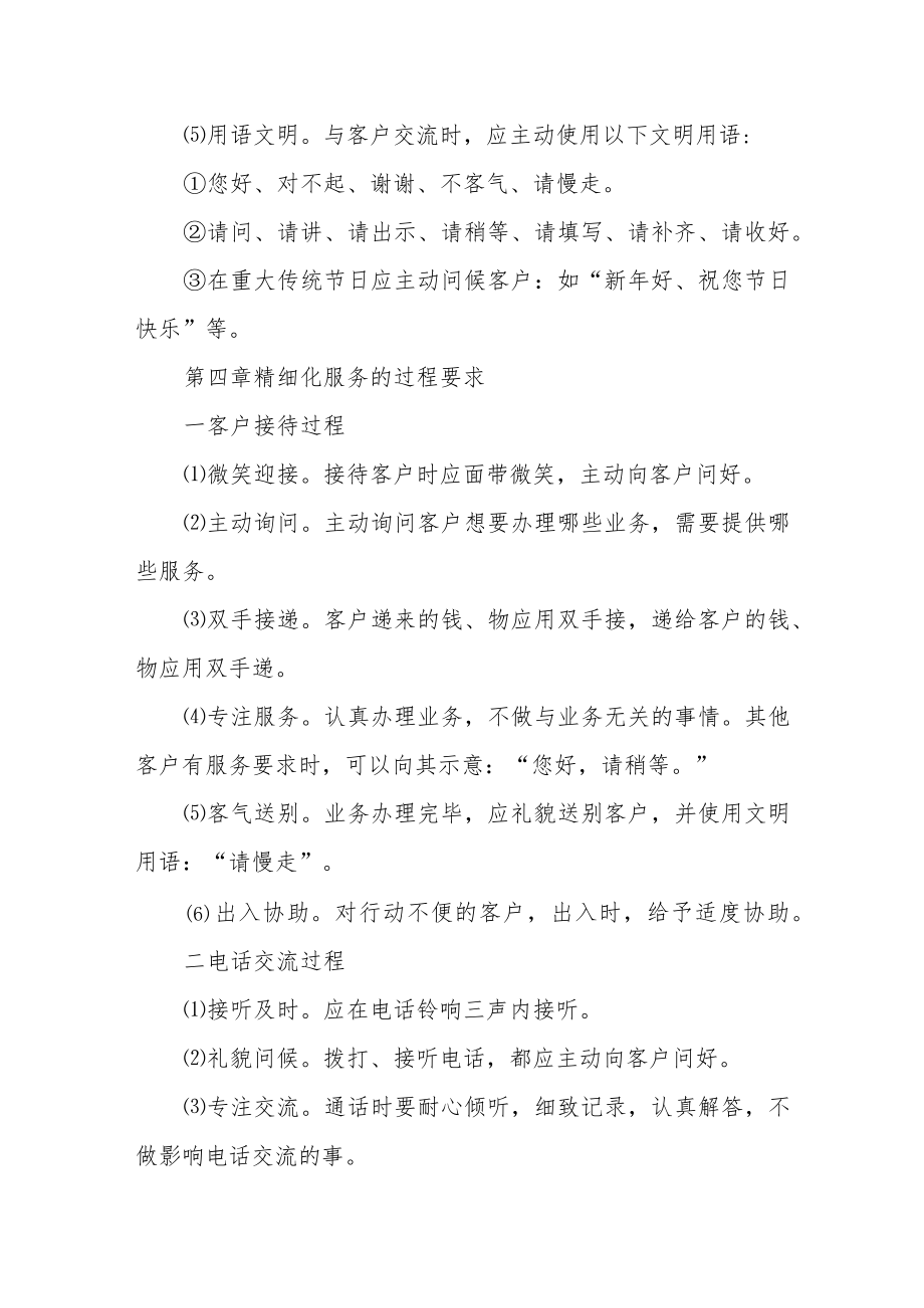 供排水精细化服务规范.docx_第3页