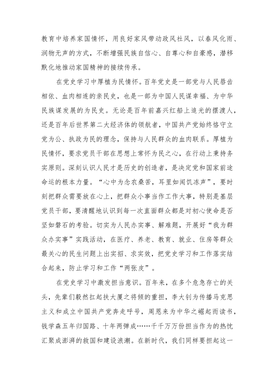 党史学习教育收获范文(通用4篇).docx_第2页