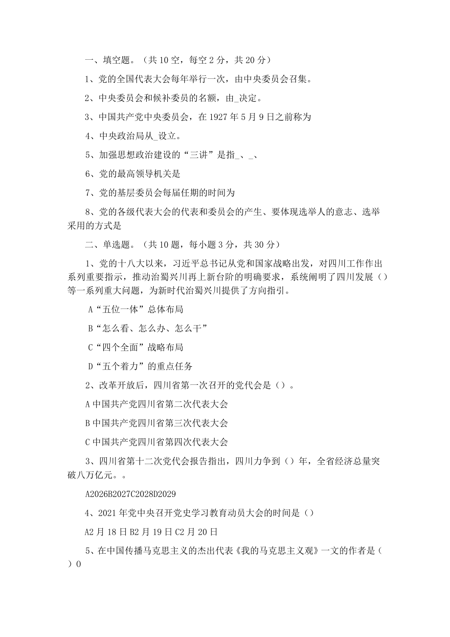 党务工作竞赛答卷（附答案）.docx_第1页