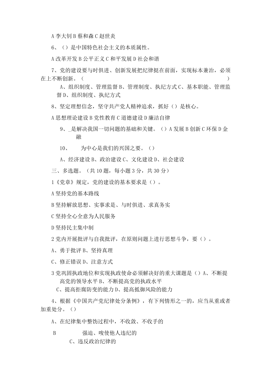 党务工作竞赛答卷（附答案）.docx_第2页