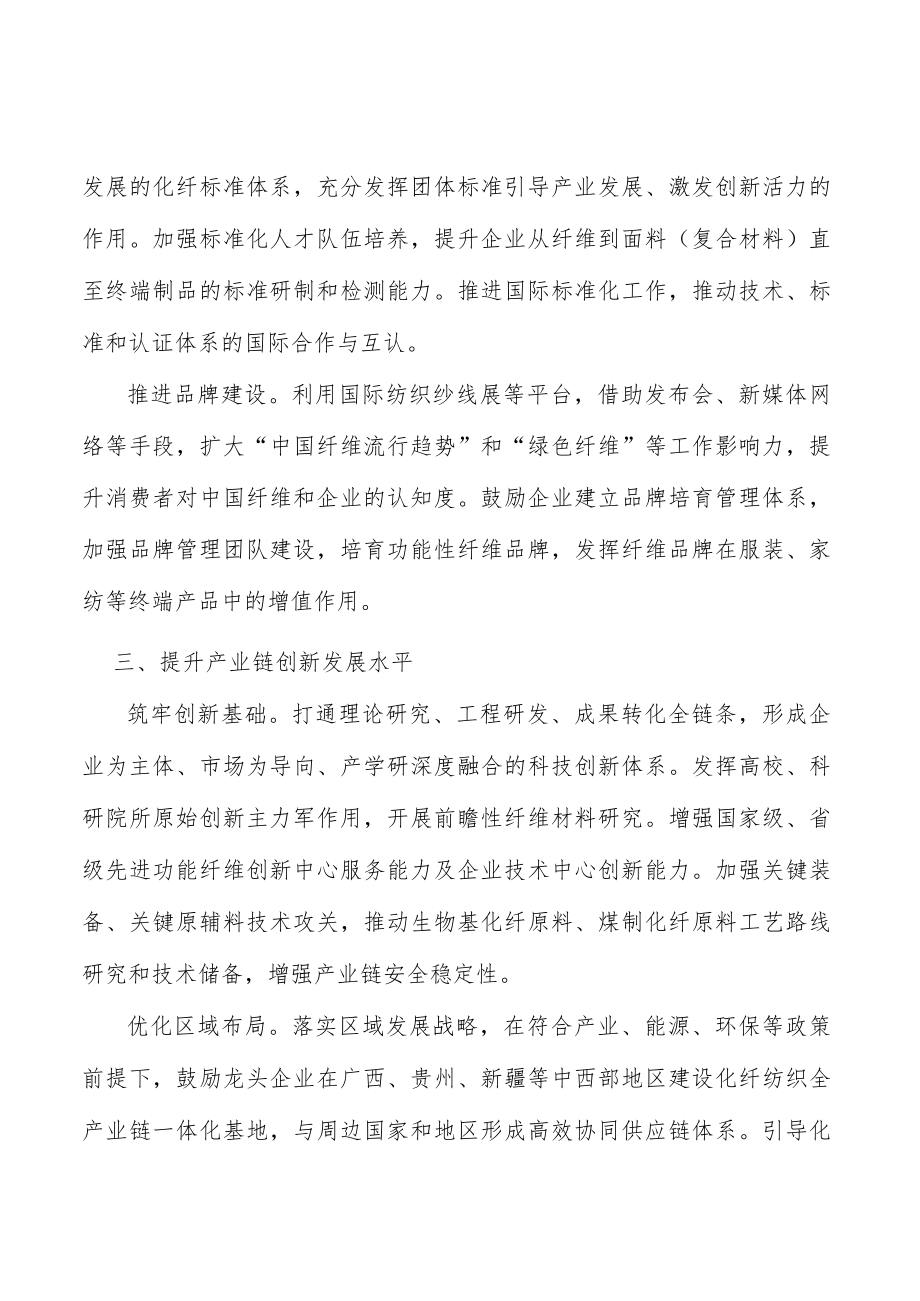 依法依规淘汰化纤工业落后行动方案.docx_第2页