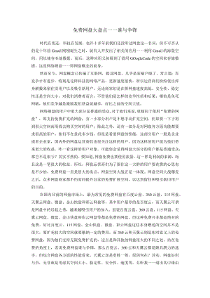 免费网盘大盘点.docx