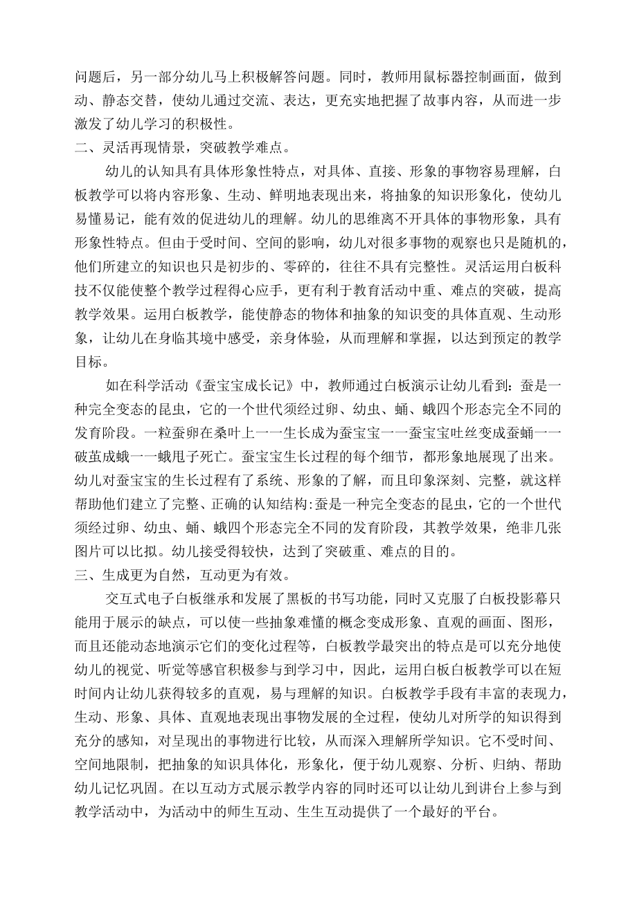 信息技术对教学的促进作用.docx_第2页