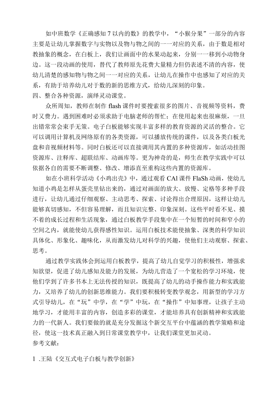 信息技术对教学的促进作用.docx_第3页