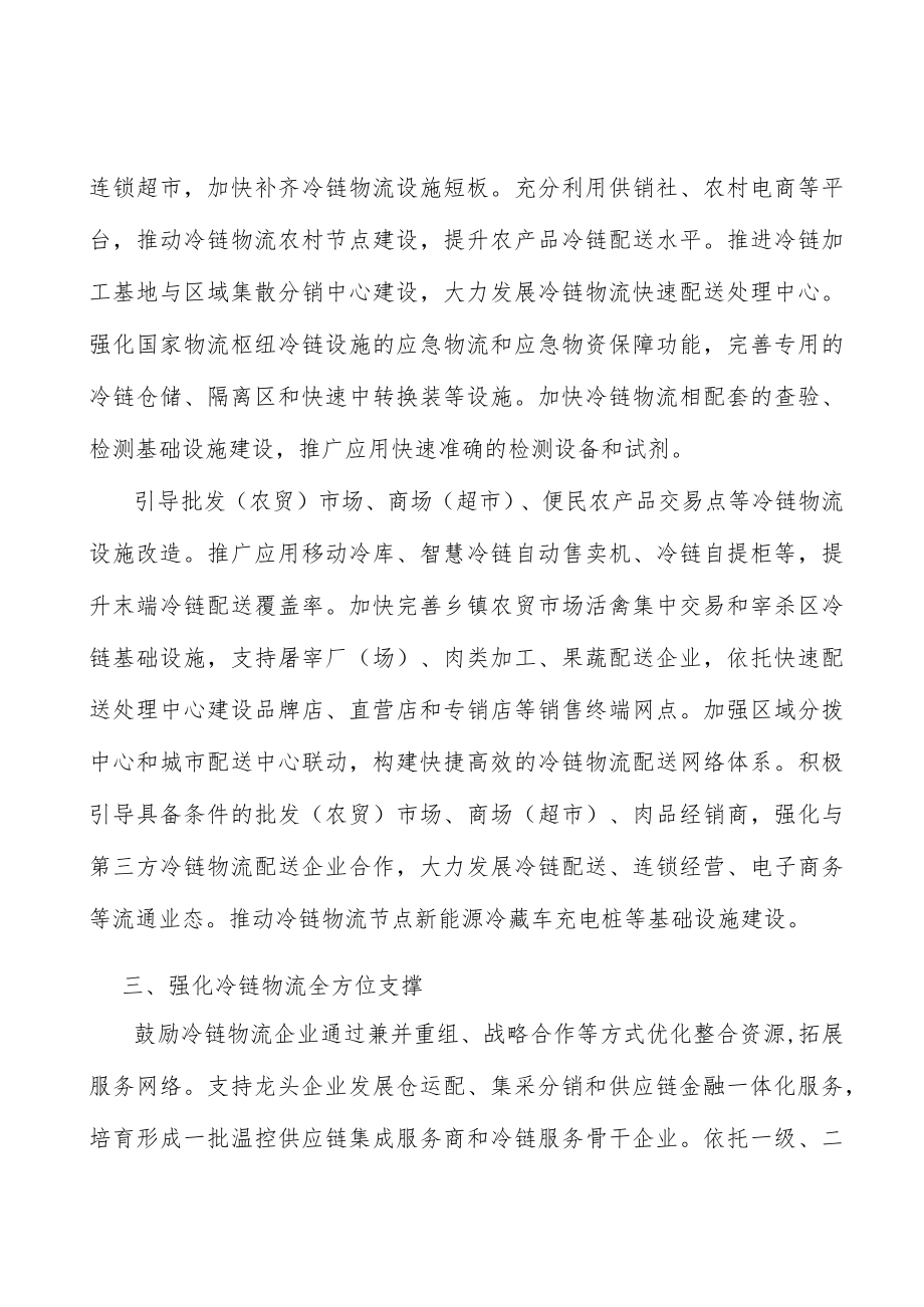 健全冷链物流标准体系实施方案.docx_第3页