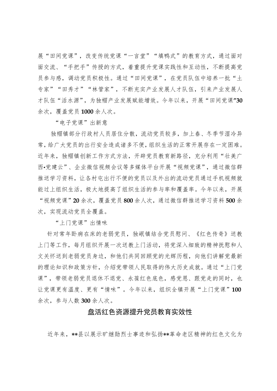 党员教育经验交流材料（2）.docx_第2页