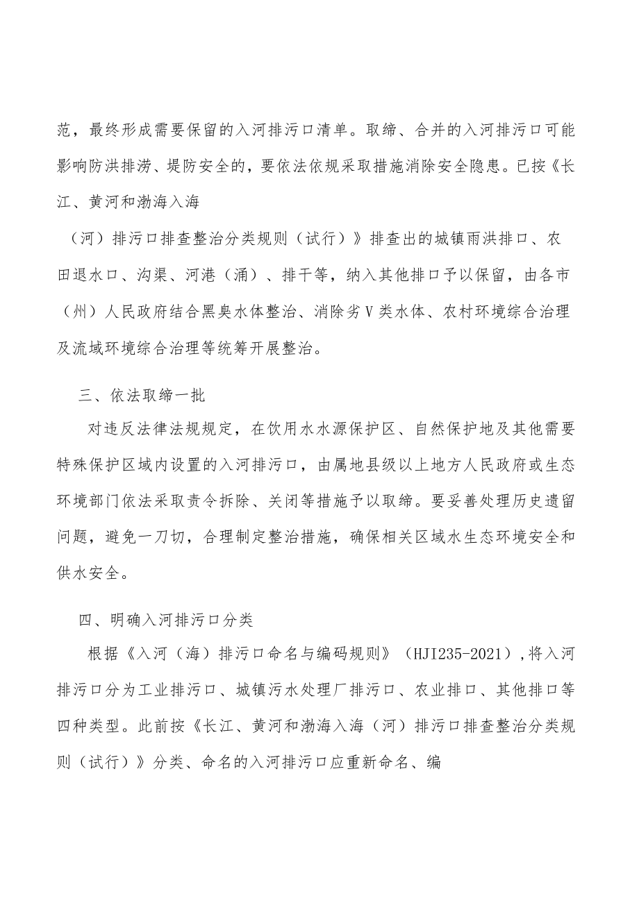 依法取缔一批入河排污口实施方案.docx_第2页