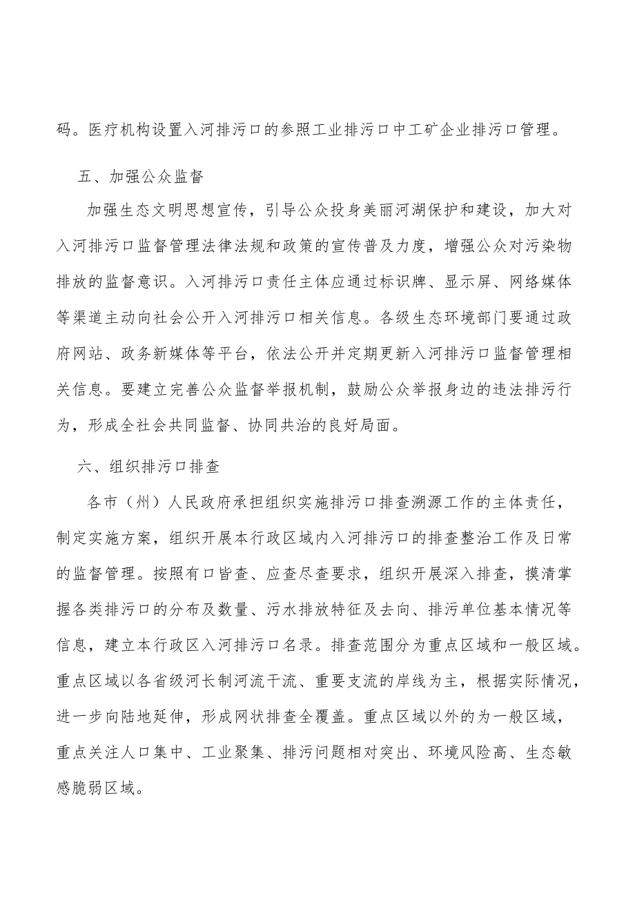 依法取缔一批入河排污口实施方案.docx_第3页