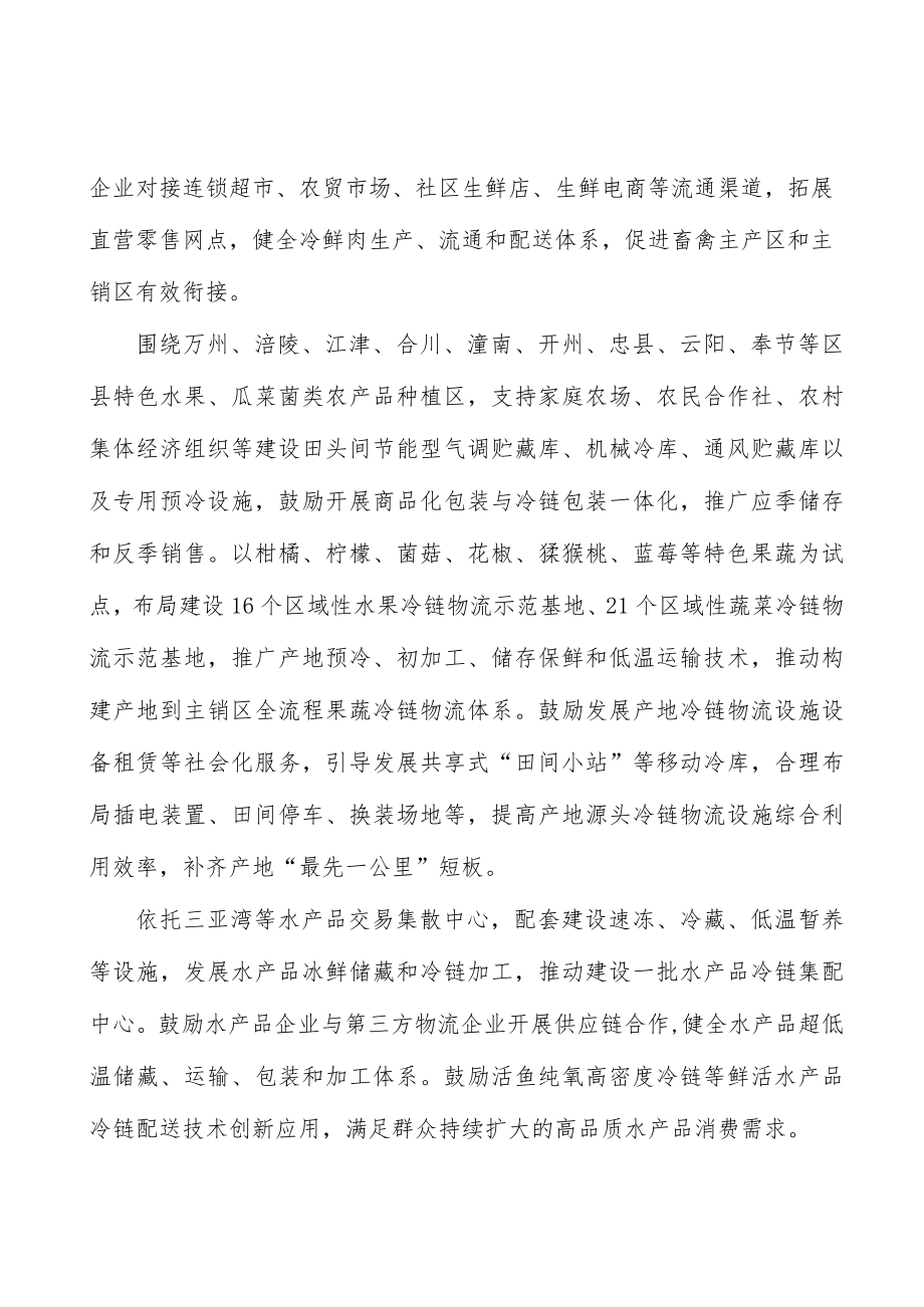 健全乳品冷链物流体系实施方案.docx_第2页