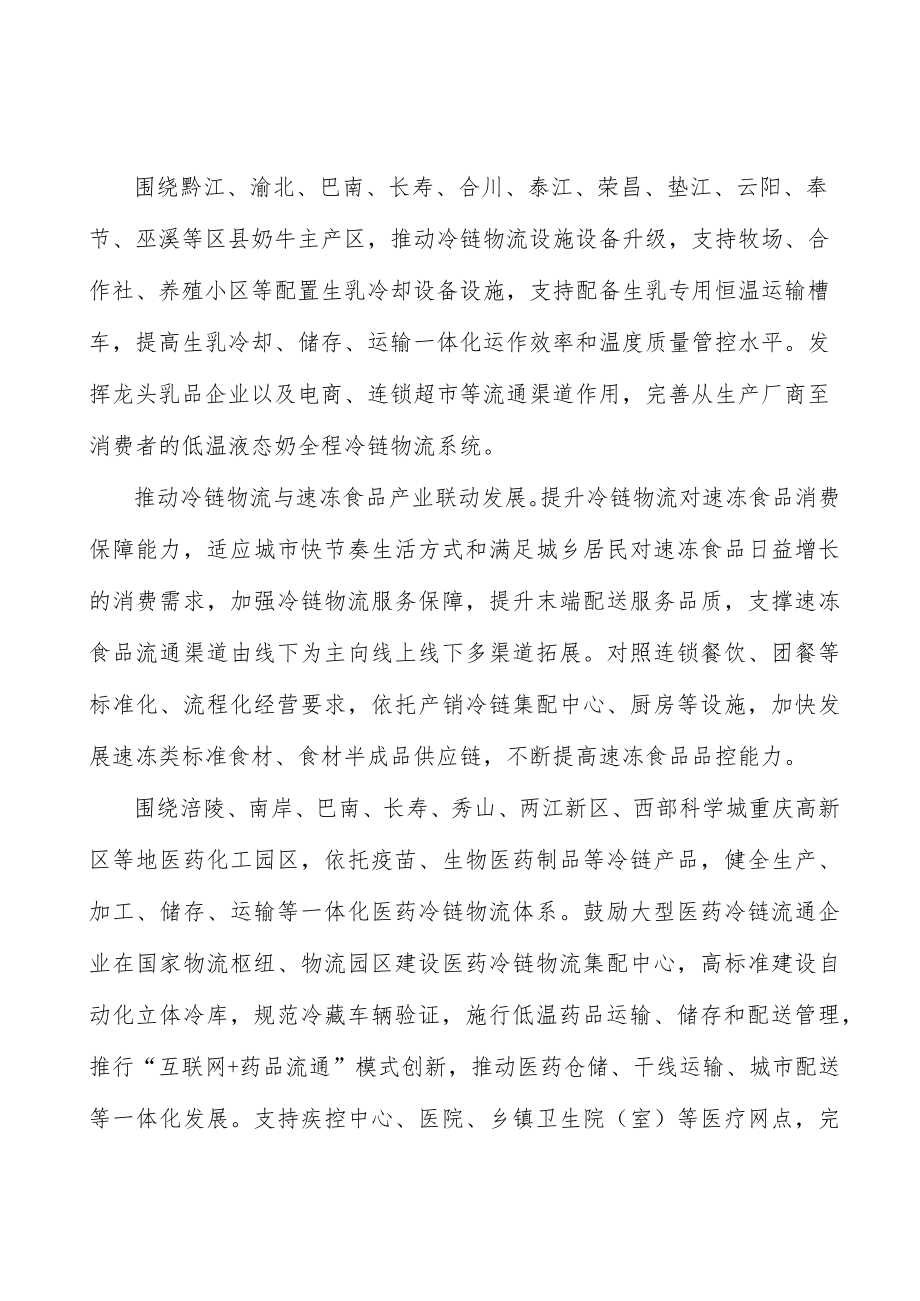 健全乳品冷链物流体系实施方案.docx_第3页