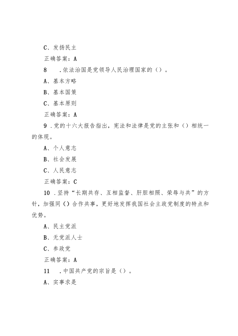 党史国情知识竞赛题库.docx_第3页