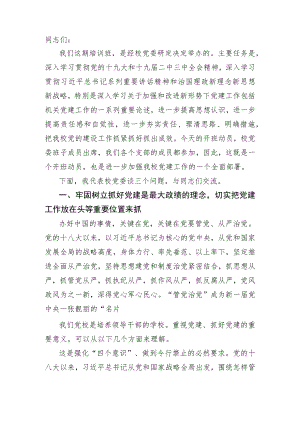 党务干部培训班上的讲话.docx