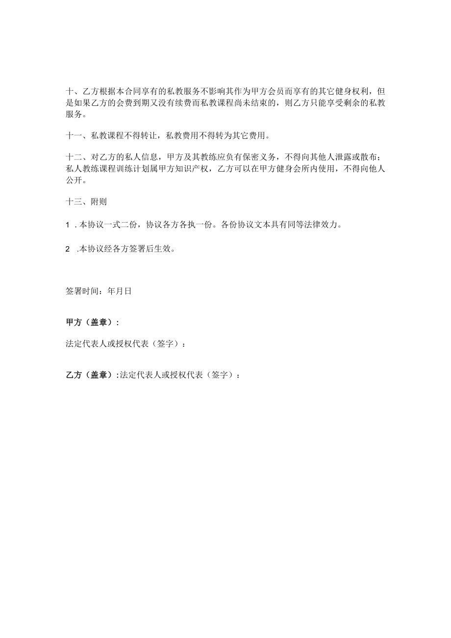 健身私教服务合同(预付费).docx_第2页