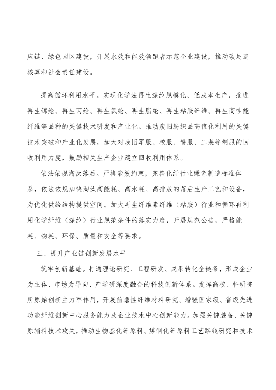 促进化纤工业节能低碳发展行动方案.docx_第3页