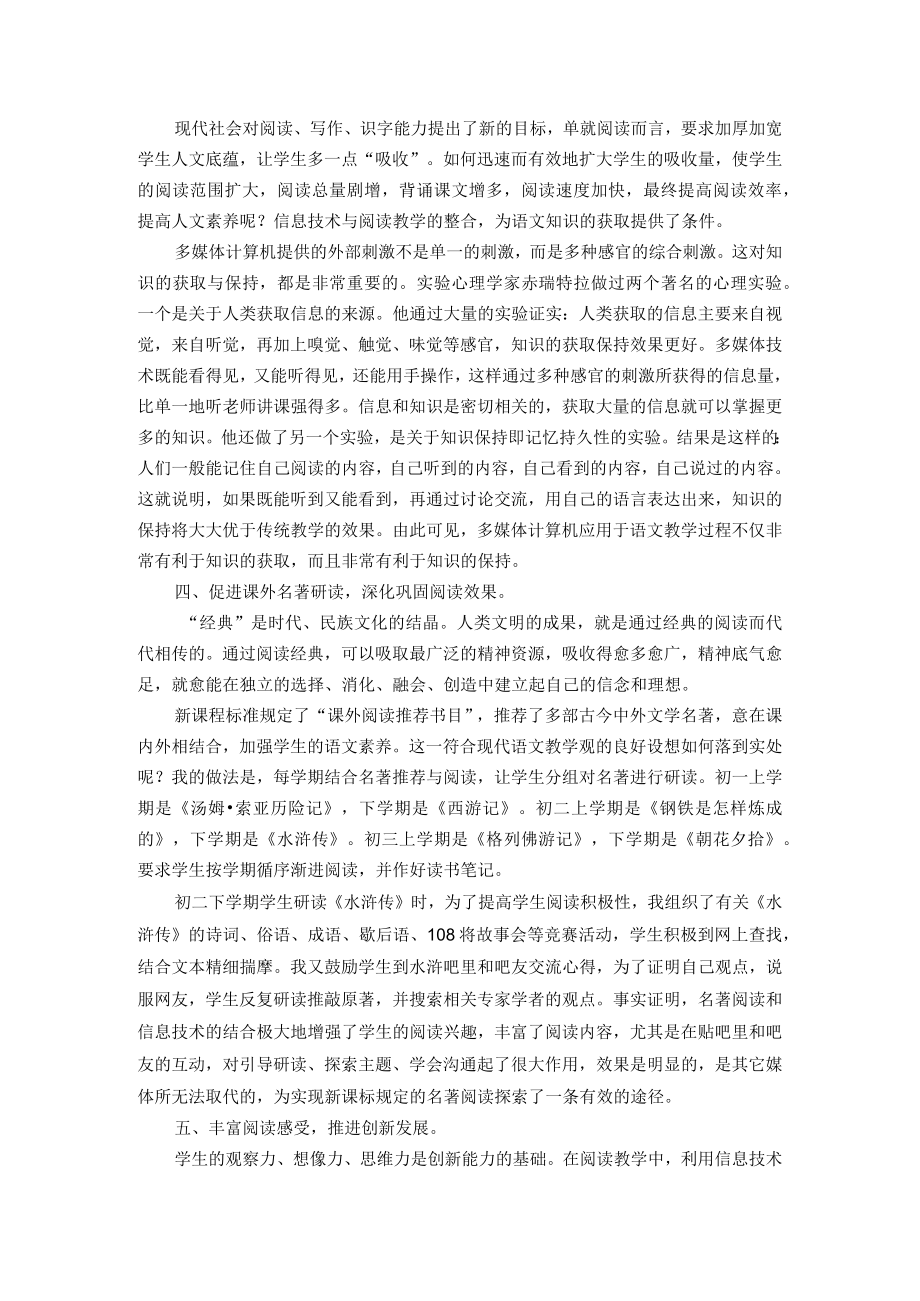 信息技术为阅读插上腾飞的翅膀.docx_第3页