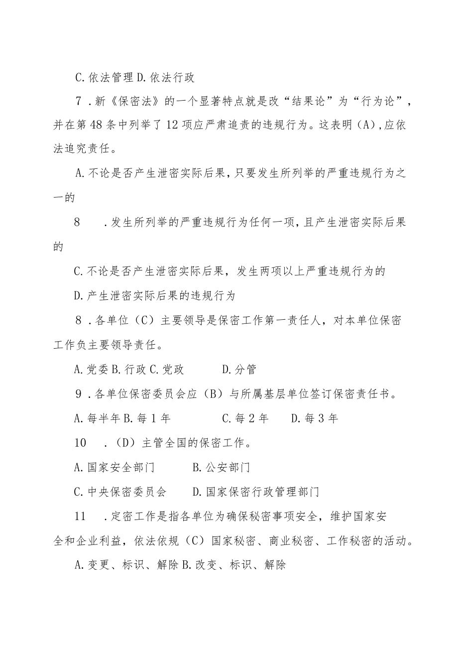 保密知识在线学习测试题库(含答案).docx_第2页