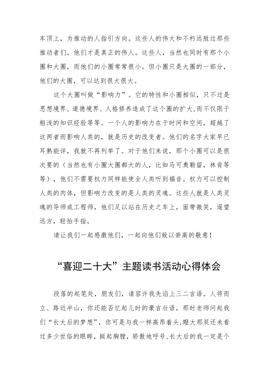 党员干部喜迎二十大主题读书活动心得体会五篇.docx_第2页