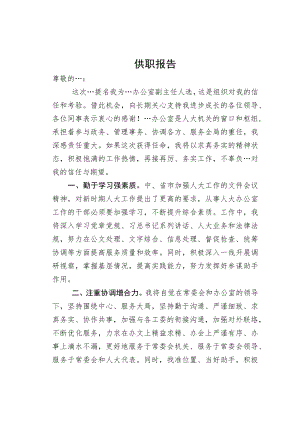供职报告2.docx