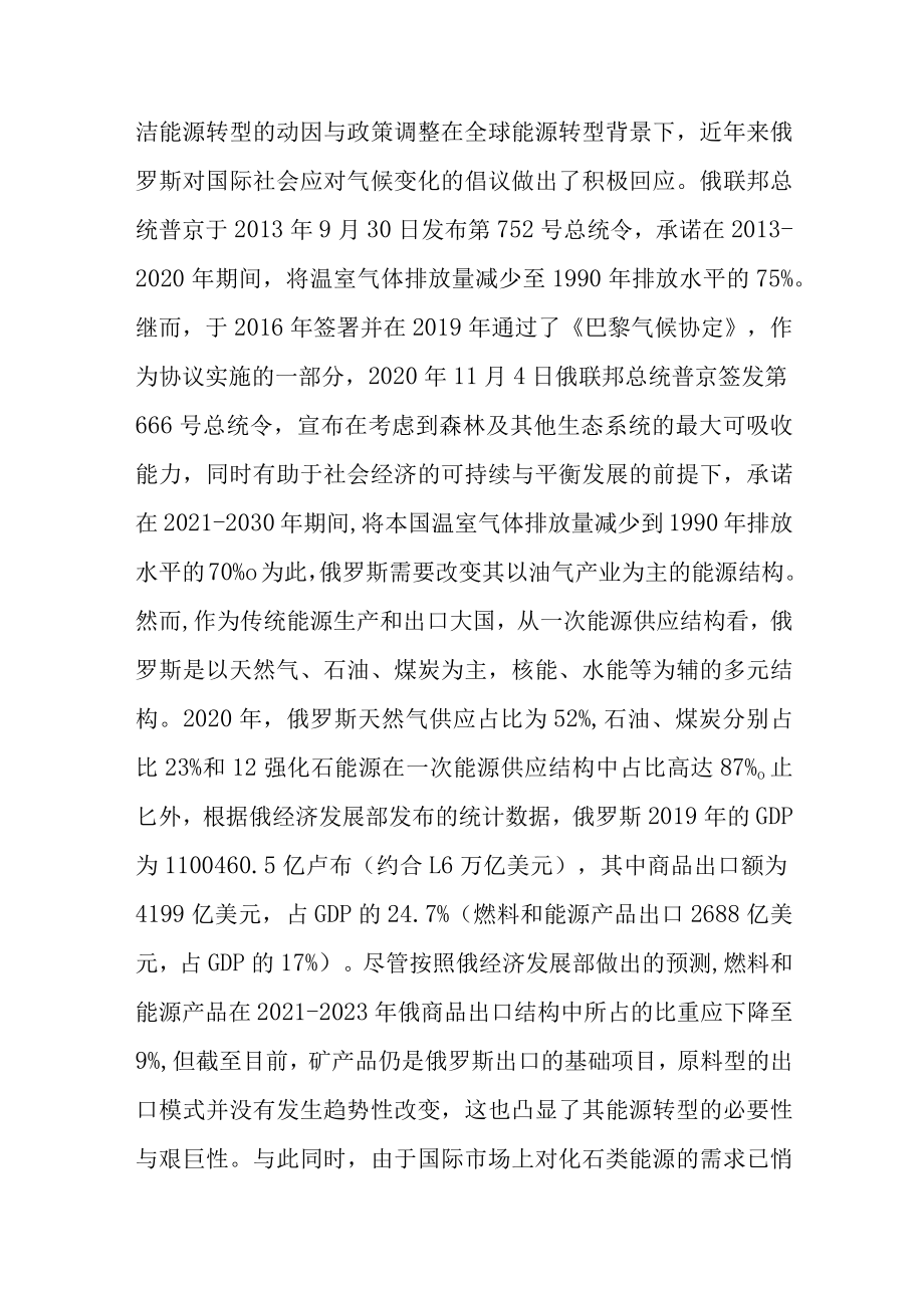 俄罗斯清洁能源转型及中俄合作展望.docx_第3页