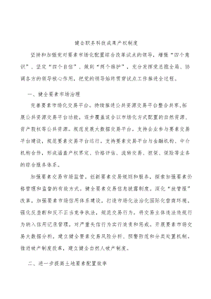 健全职务科技成果产权制度.docx