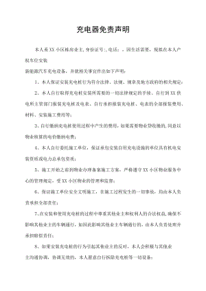 充电器免责声明.docx