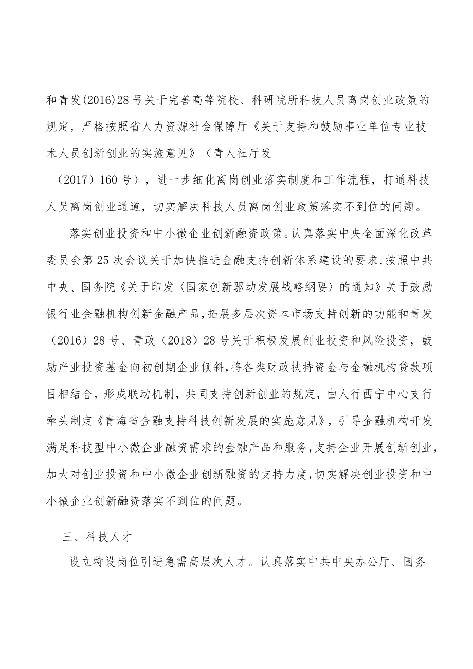 健全基层科技成果转化服务体系实施方案.docx_第2页