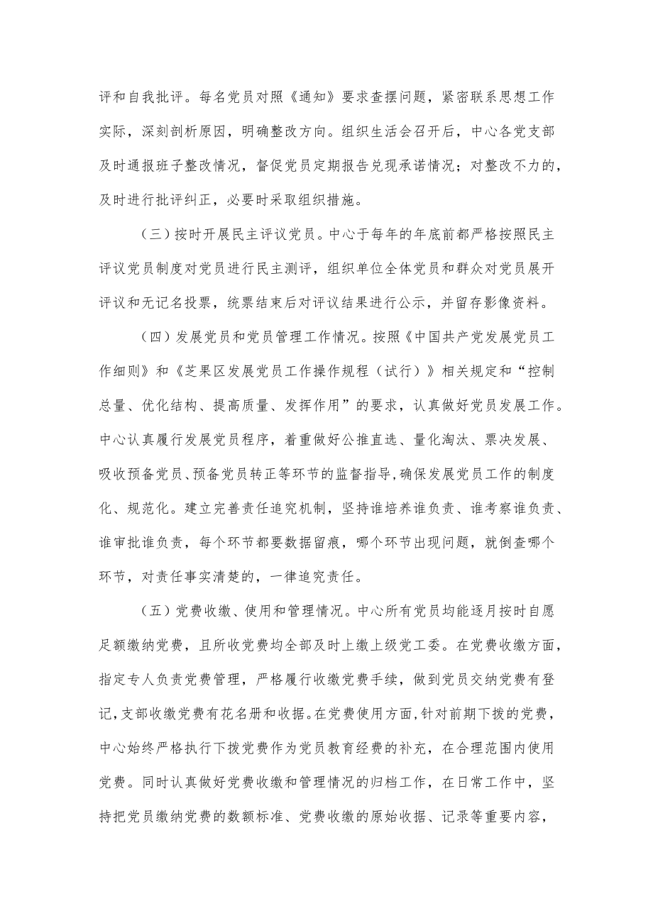 党支部2022“三会一课”制度落实情况汇报（五页）.docx_第2页