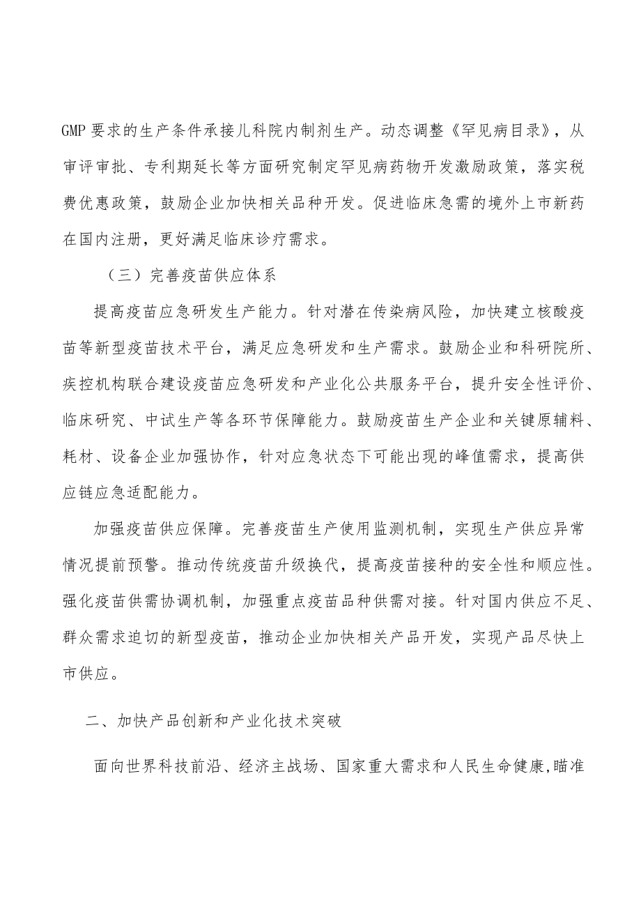 健全医药创新支撑体系实施方案.docx_第3页