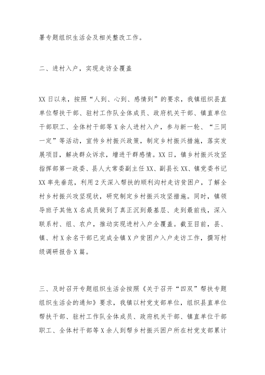 党员干部下基层察民情解民忧暖民心实践活动情况报告范文（5篇）.docx_第2页