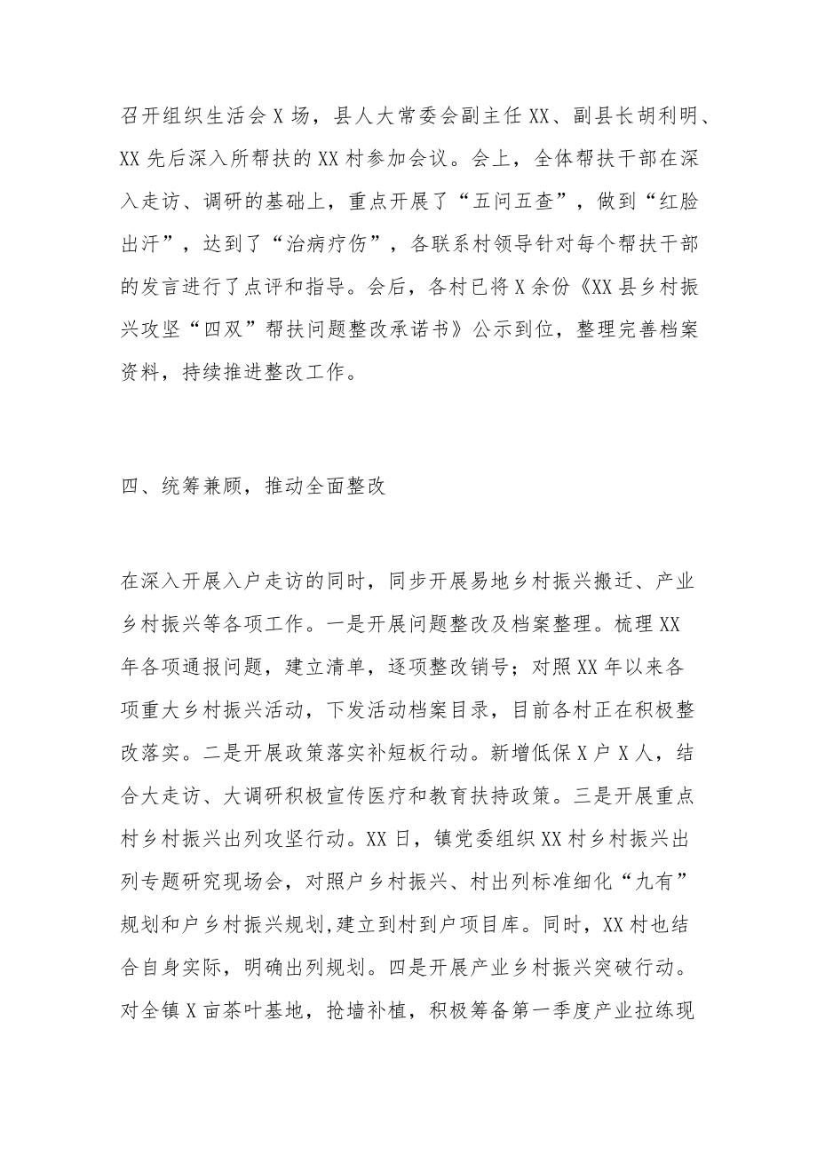 党员干部下基层察民情解民忧暖民心实践活动情况报告范文（5篇）.docx_第3页