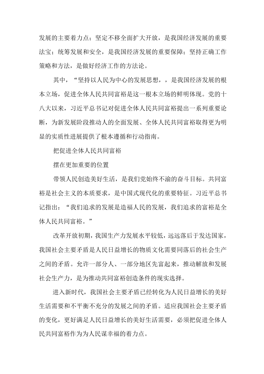 促进全体人民共同富裕的根本遵循.docx_第2页