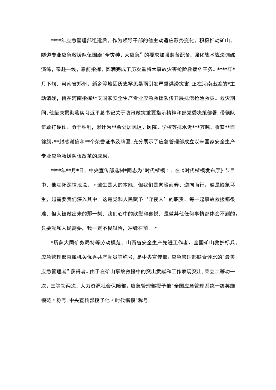 先进个人事迹汇编（3篇）.docx_第3页