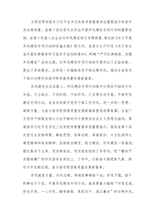 党员干部“严守纪律规矩加强作风建设”纪律教育学习宣传月活动专题研讨发言材料心得体会6篇.docx