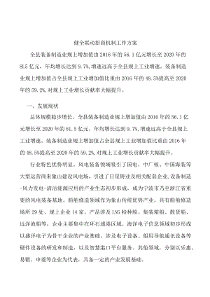 健全联动招商机制工作方案.docx