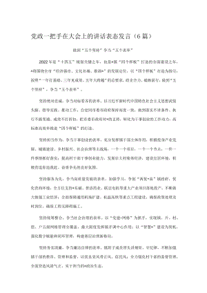 党政一把手在大会上的讲话表态发言（6篇）.docx